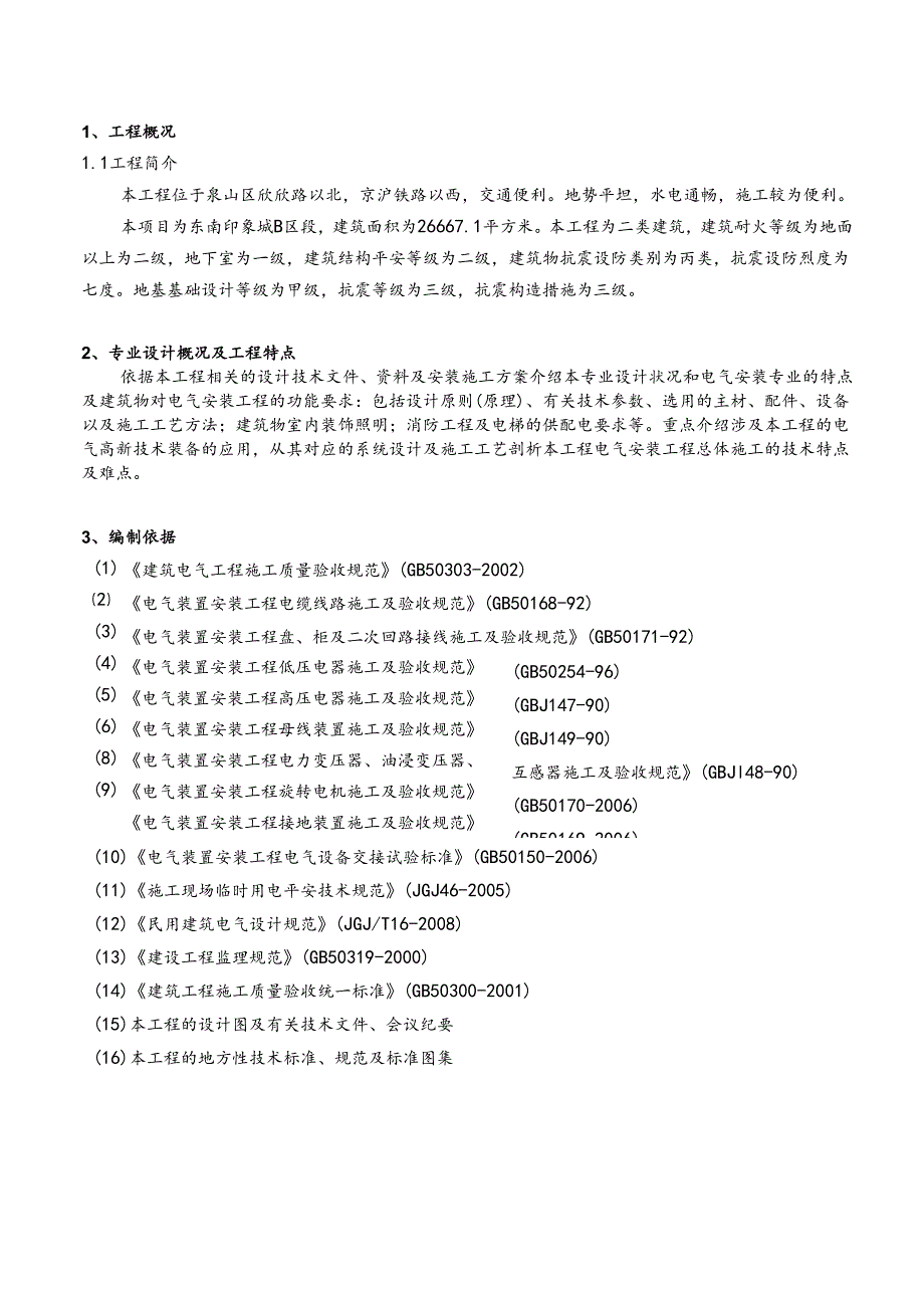 20建筑电气安装工程监理细则c.docx_第3页