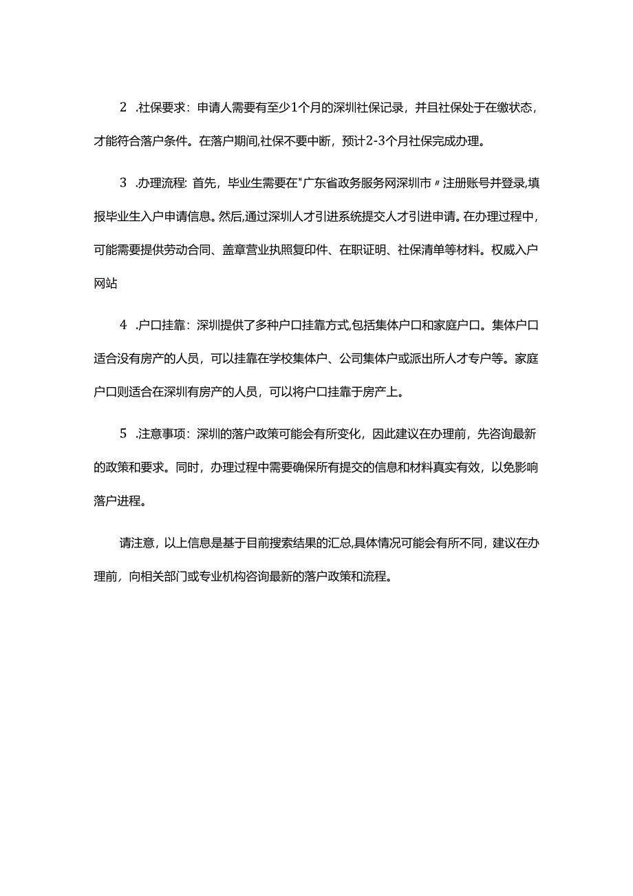 大学生在深圳落户工作户口办理（流程+条件）深圳入户直通车.docx_第3页