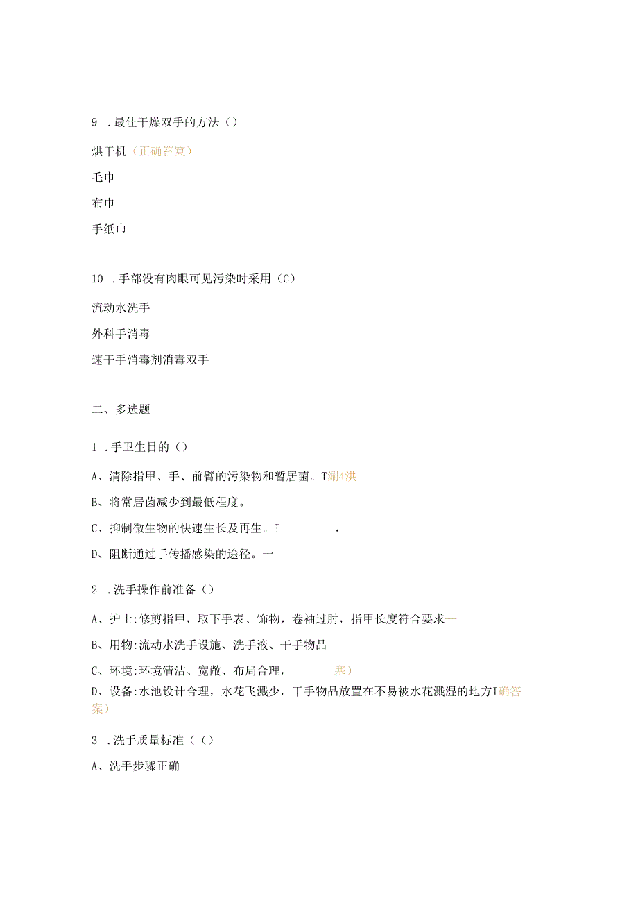 手卫生管理规范试题.docx_第3页