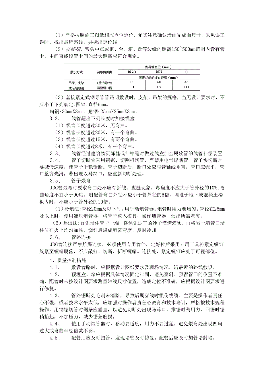 JDG管线预埋及墙体开槽二次配管样板标准做法.docx_第3页