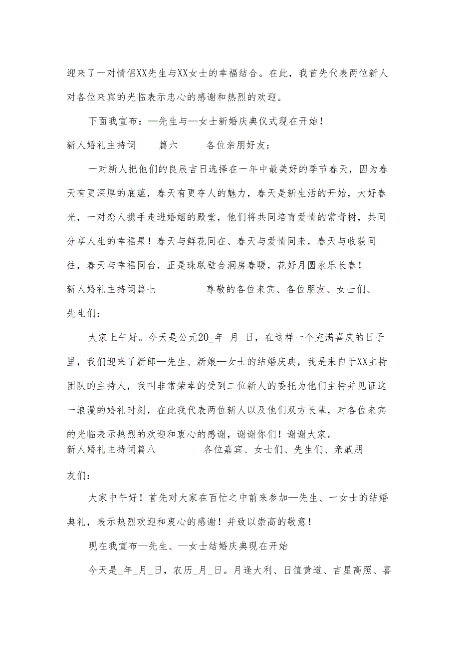 新人婚礼主持词（通用十篇）.docx_第3页