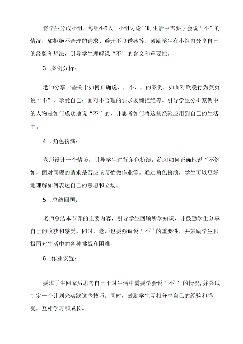 《 你可以说“不”》教学设 八年级全一册.docx_第2页