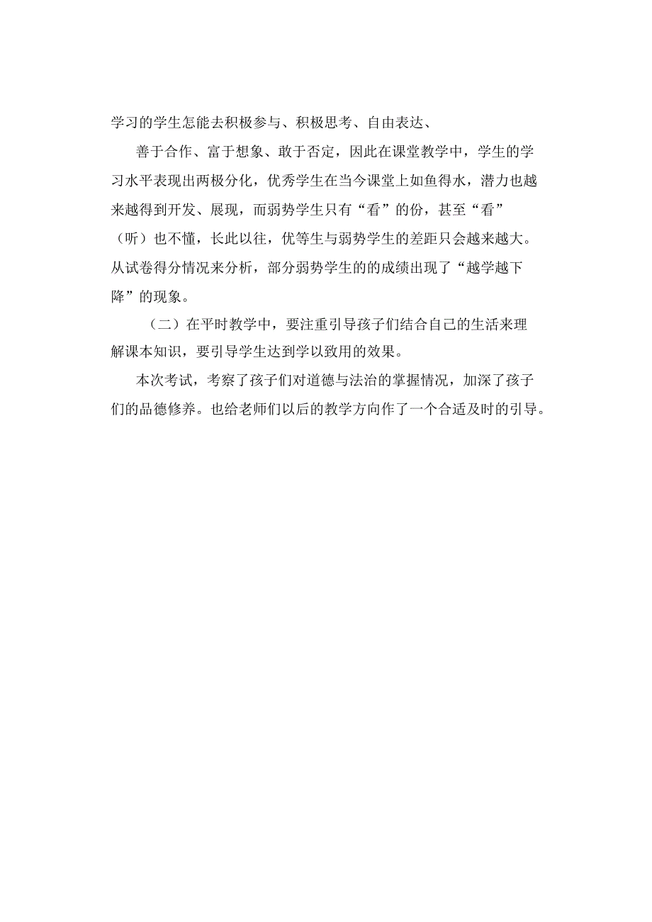 试卷分析｜小学三年级道德与法治第一学期期末考试试卷分析模板.docx_第3页