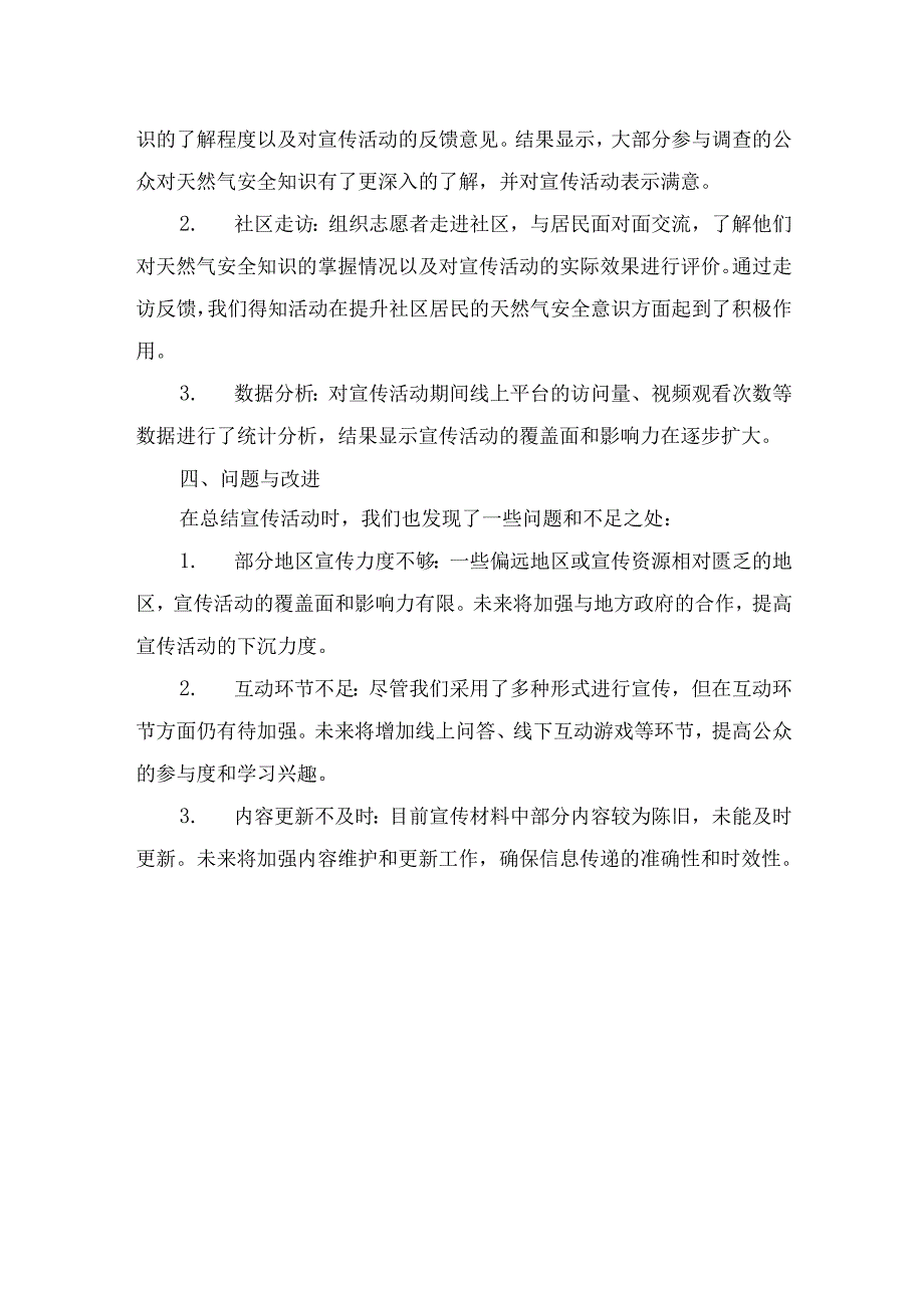 2023年天然气安全教育宣传年总结报告.docx_第2页