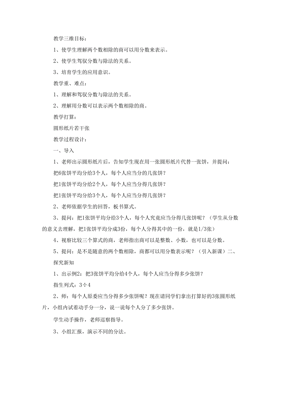 五年级下册教学教案分数与除数的关系_人教新课标（2024秋）.docx_第1页