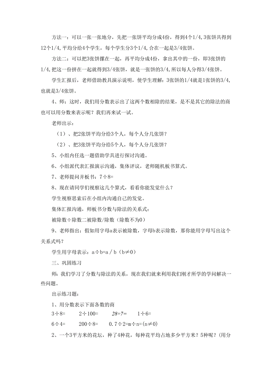 五年级下册教学教案分数与除数的关系_人教新课标（2024秋）.docx_第2页