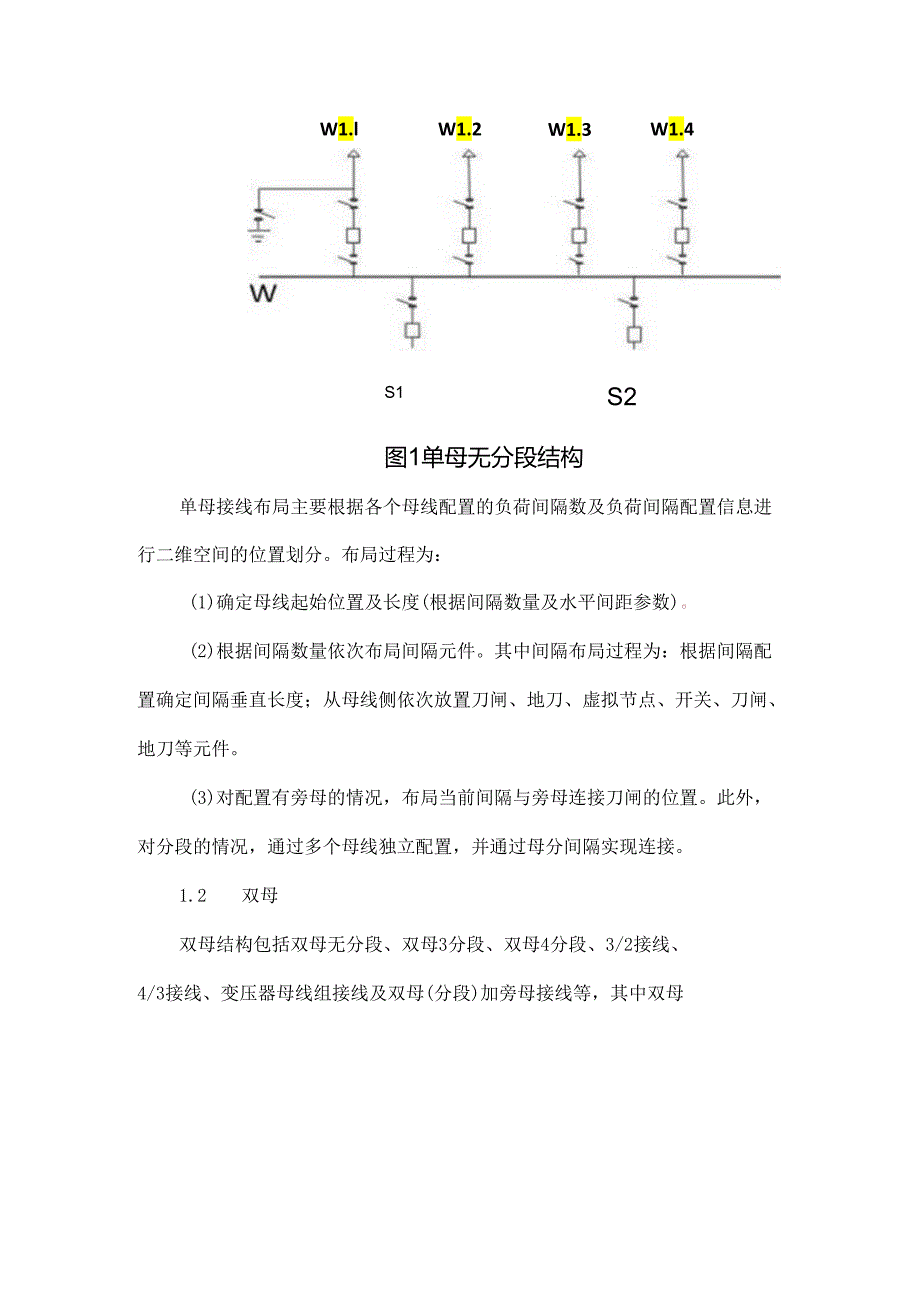 基于典型接线方式的向导式厂站图自动生成方法研究.docx_第3页