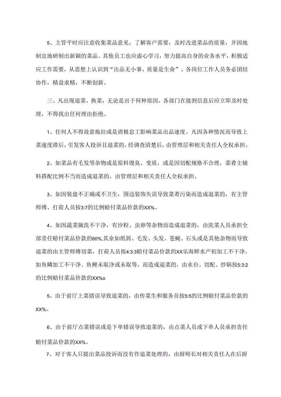 厨房出品制度.docx_第2页