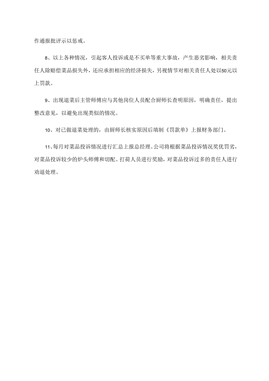 厨房出品制度.docx_第3页