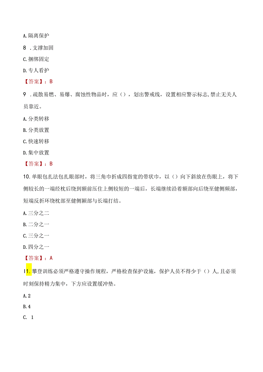 2022年南昌市南昌县专职消防队员招聘考试试题及答案.docx_第3页