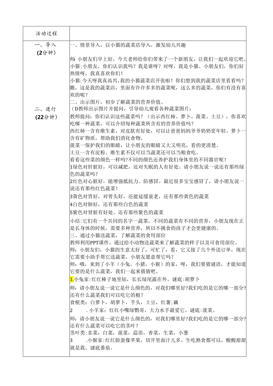 《我爱吃蔬菜》活动设计方案.docx_第2页