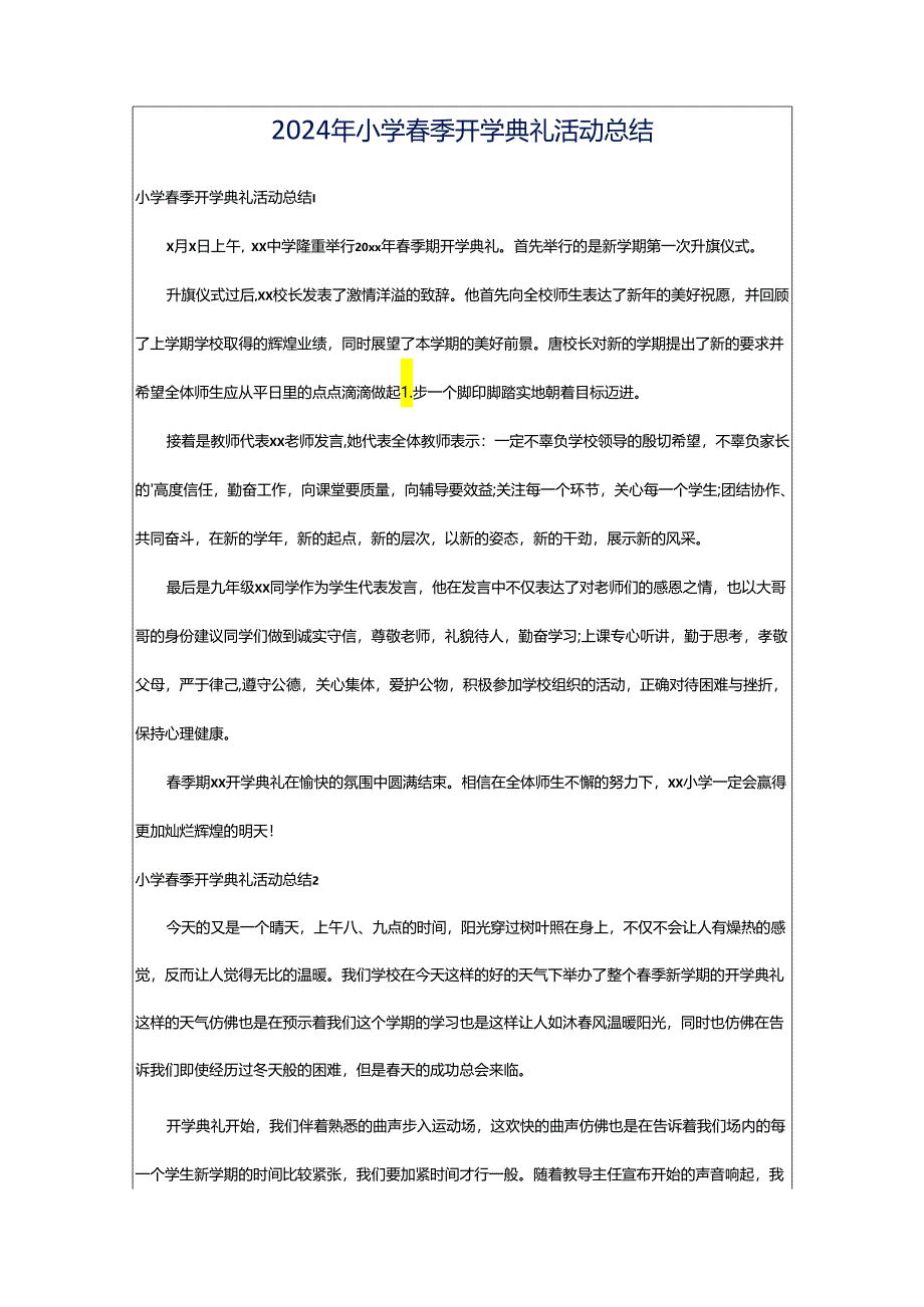 2024年小学春季开学典礼活动总结.docx_第1页