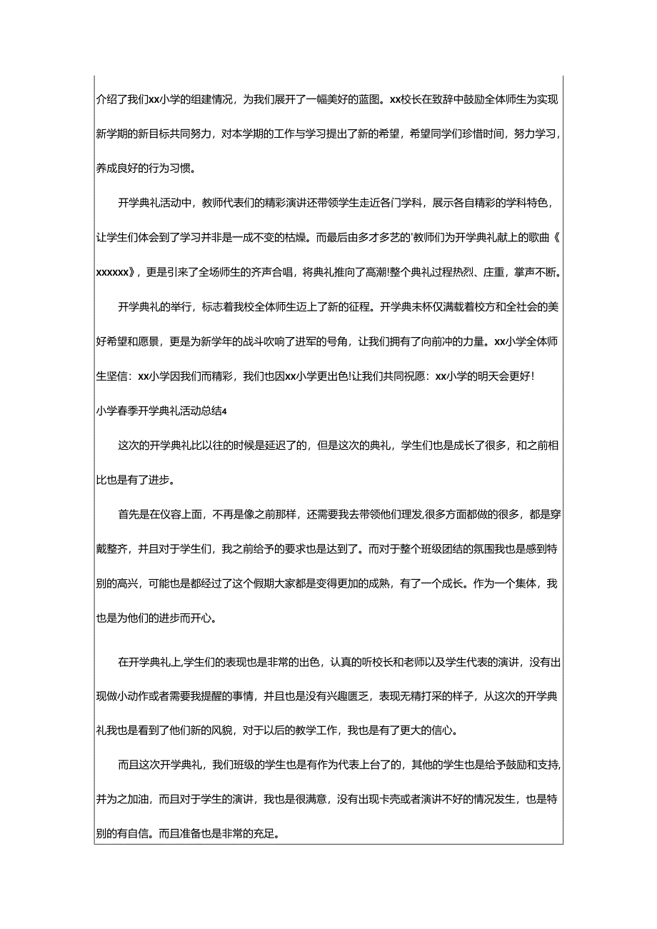 2024年小学春季开学典礼活动总结.docx_第3页