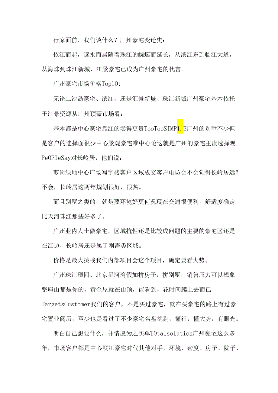 尚美佳广州地王 中冶·逸璟山院项目2024年推广提报.docx_第2页