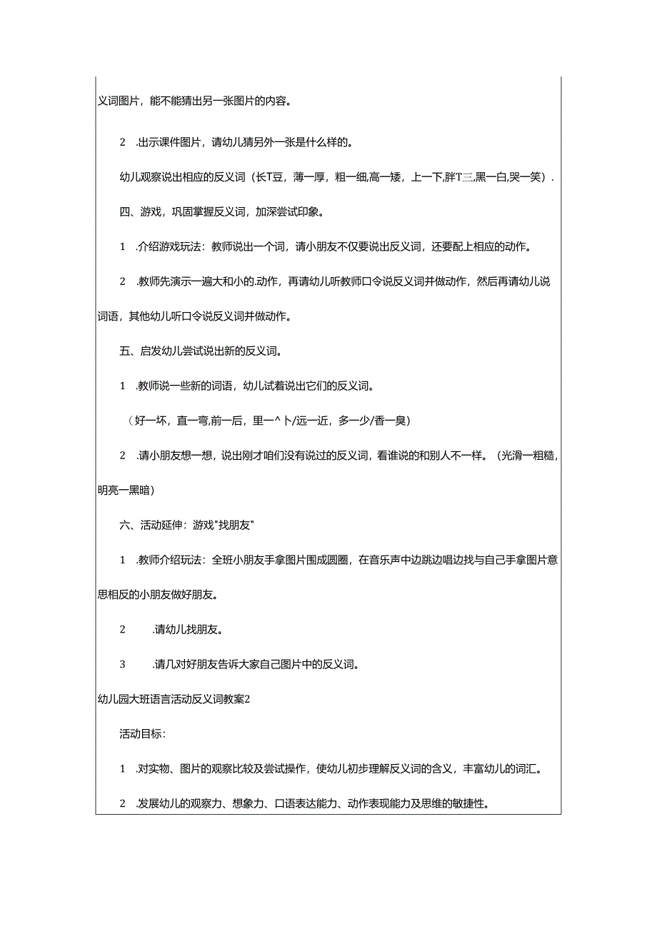 2024年幼儿园大班语言活动反义词教案.docx_第2页