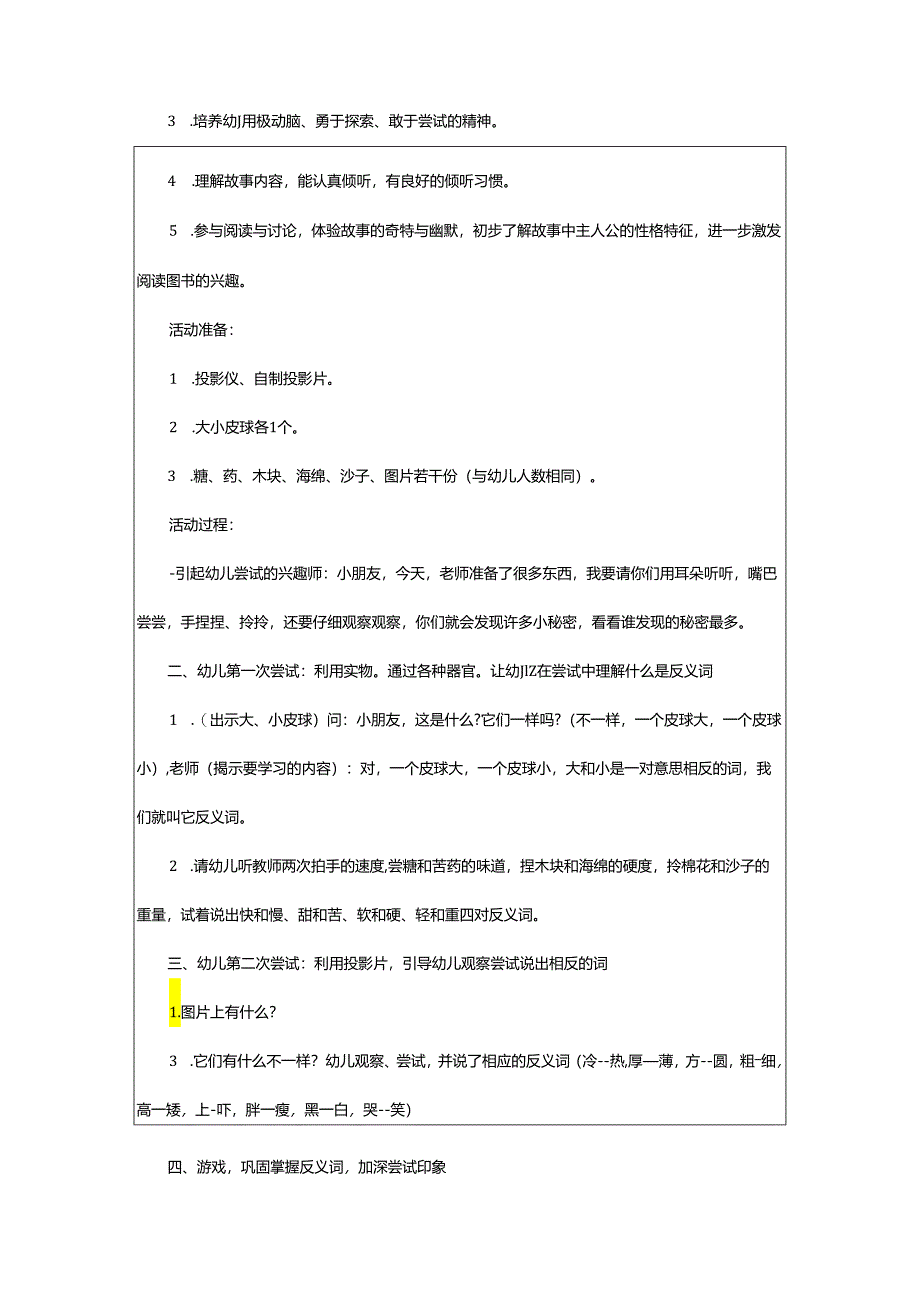 2024年幼儿园大班语言活动反义词教案.docx_第3页