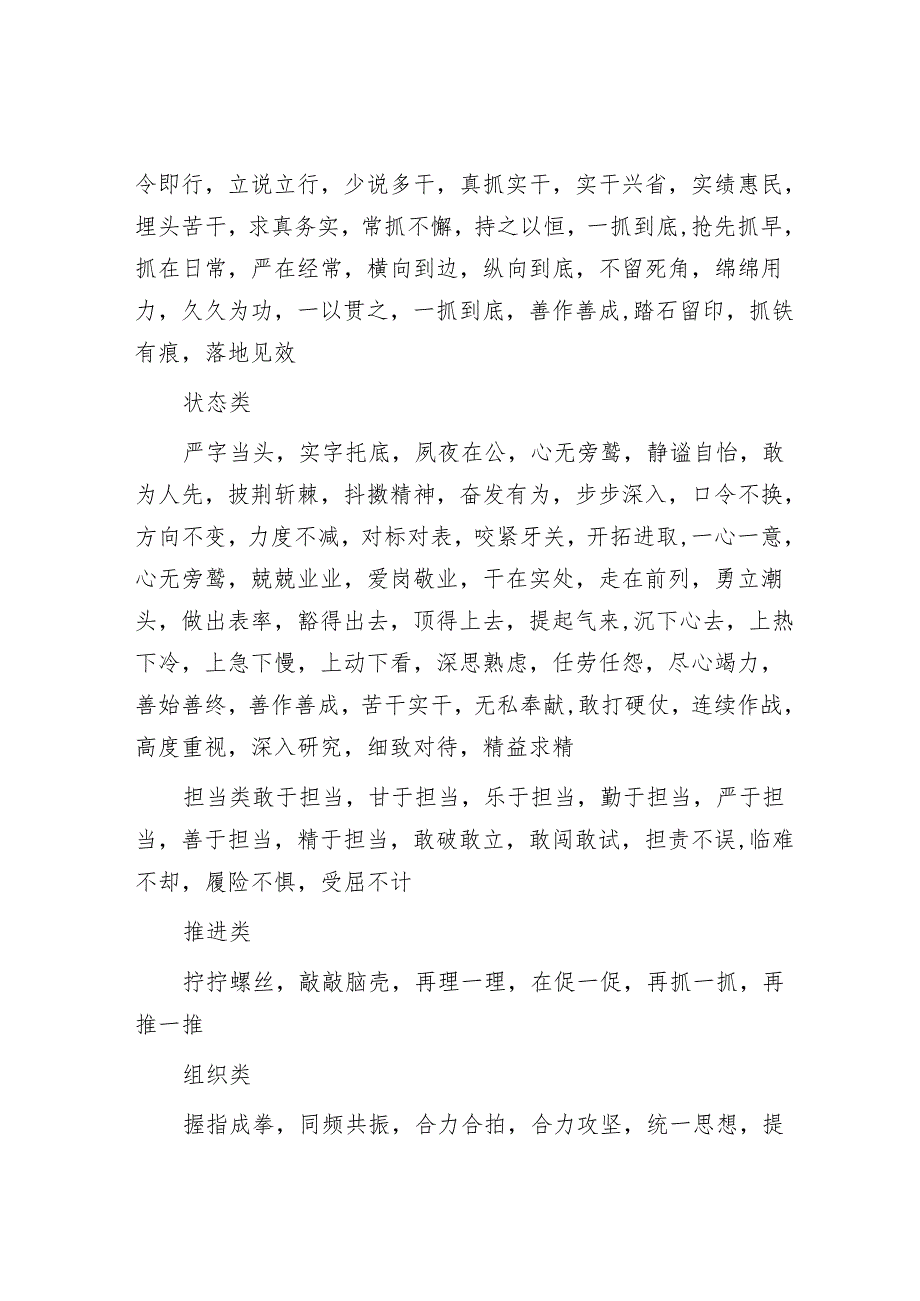 公文写作高手必备素材：28类537个四字词组.docx_第3页