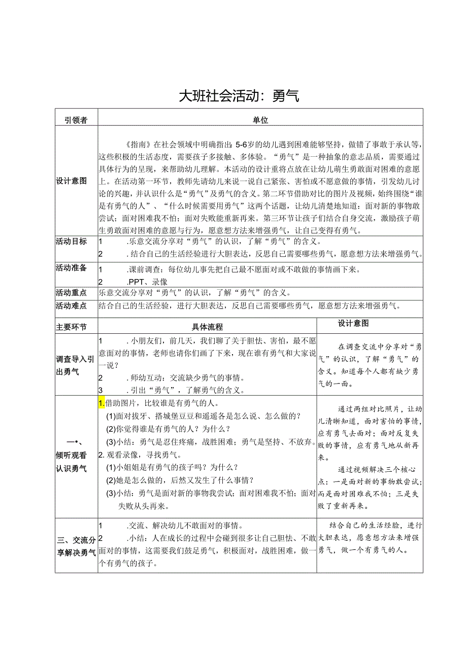 大班社会活动《勇气》.docx_第1页