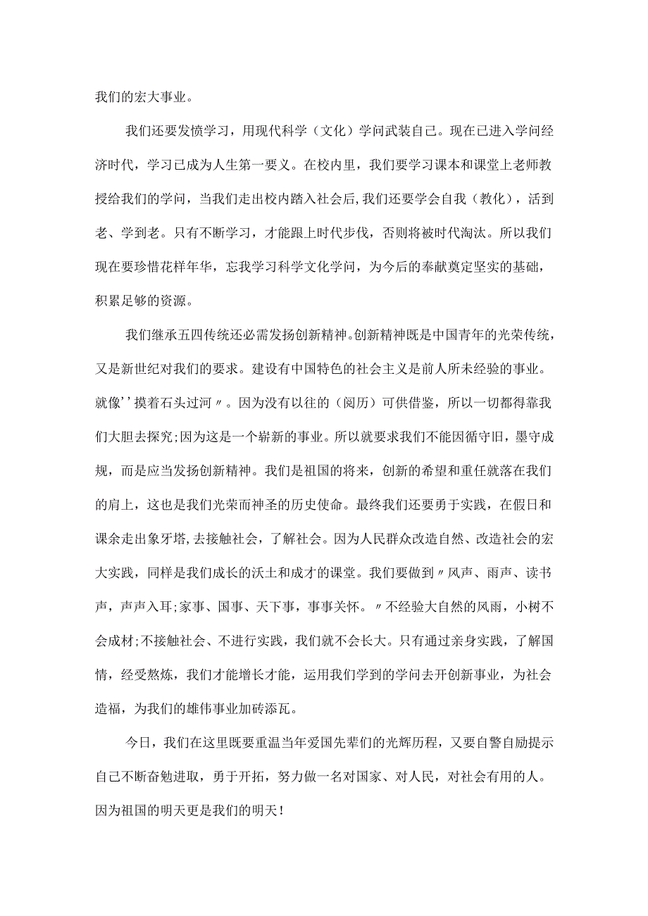 5.4让青春为祖国绽放活动观后感_让青春为祖国绽放观后心得5篇.docx_第2页