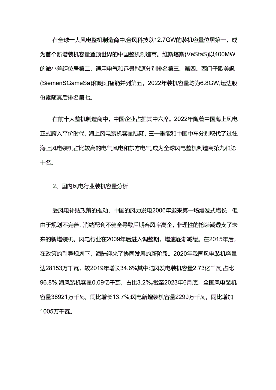 风电行业市场分析研究.docx_第3页