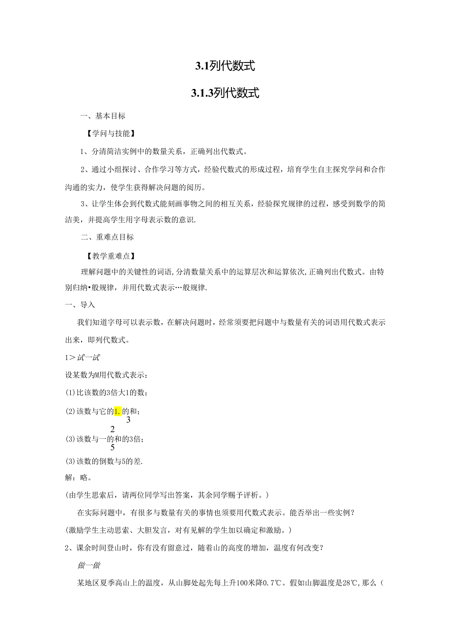 3.1.3 列代数式.docx_第1页