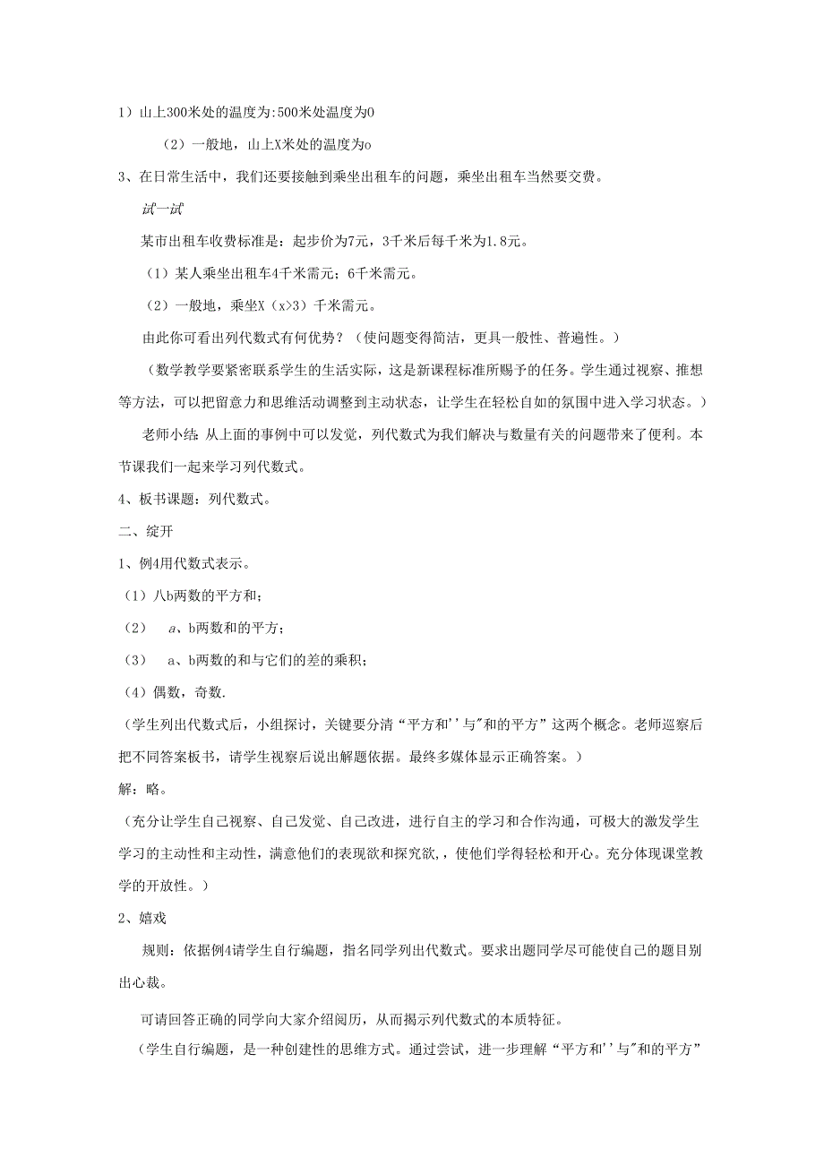 3.1.3 列代数式.docx_第2页