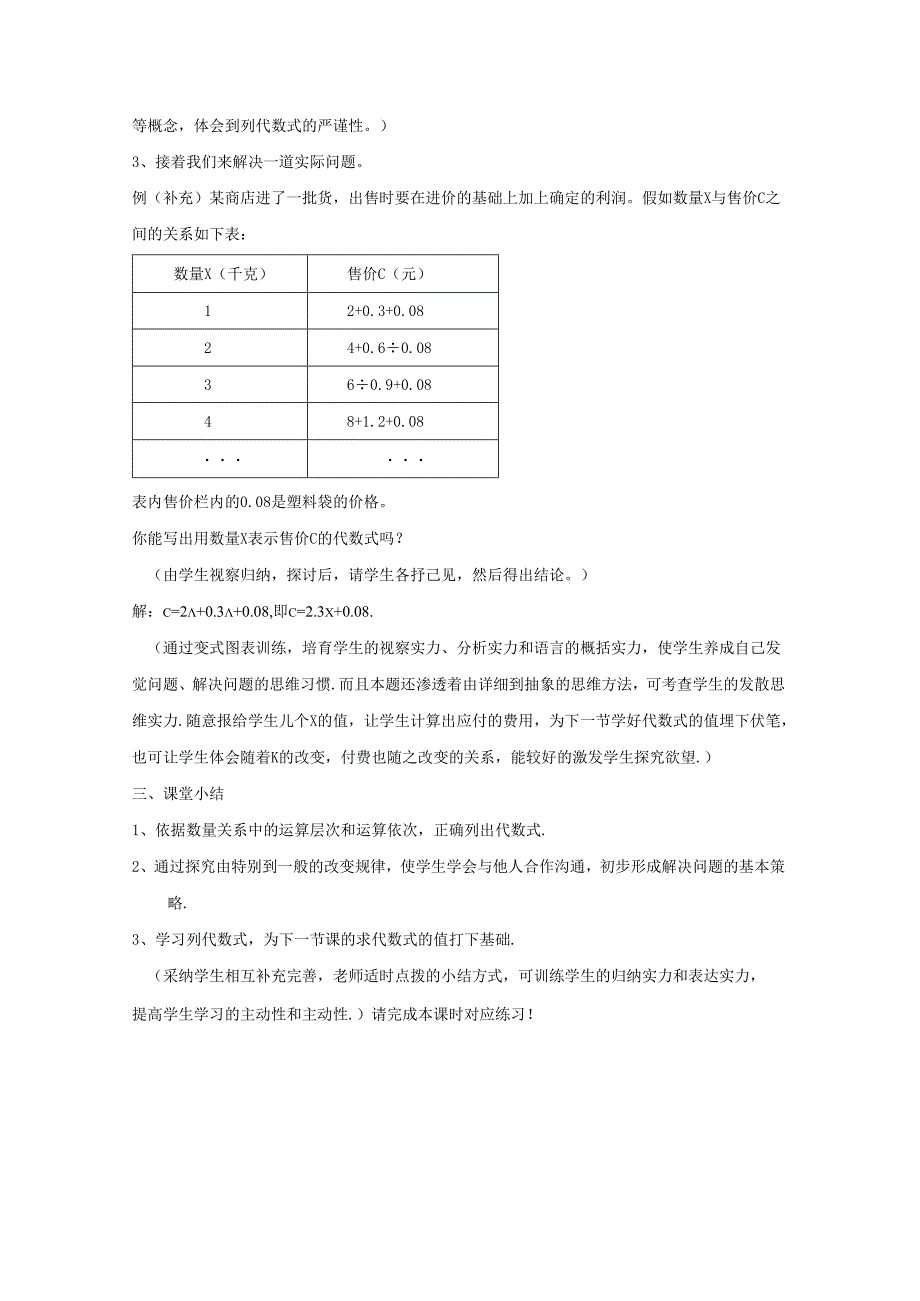 3.1.3 列代数式.docx_第3页