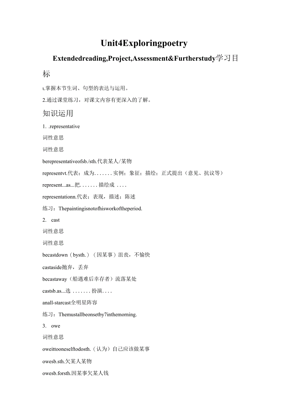 2022-2023学年牛津译林版选择性必修第一册Unit 4 Exploring poetry Extended reading 学案.docx_第1页