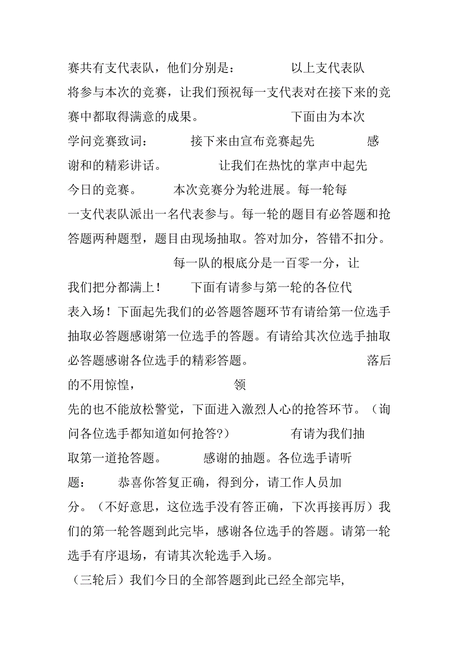 20xx技能比赛主持人主持词.docx_第2页