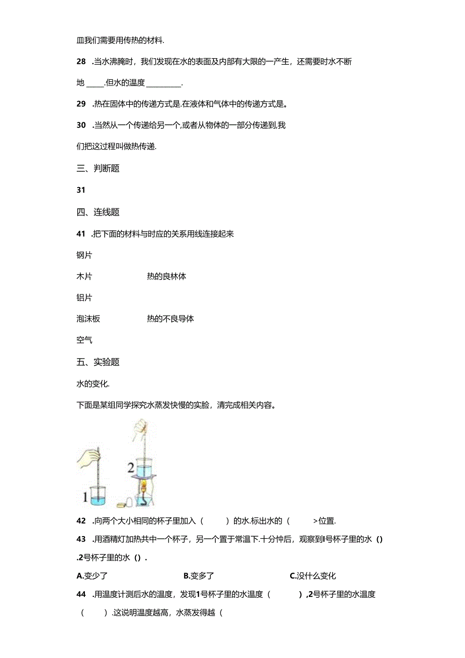 教科版科学五年级下册第四单元热分层训练（A卷基础篇）.docx_第3页