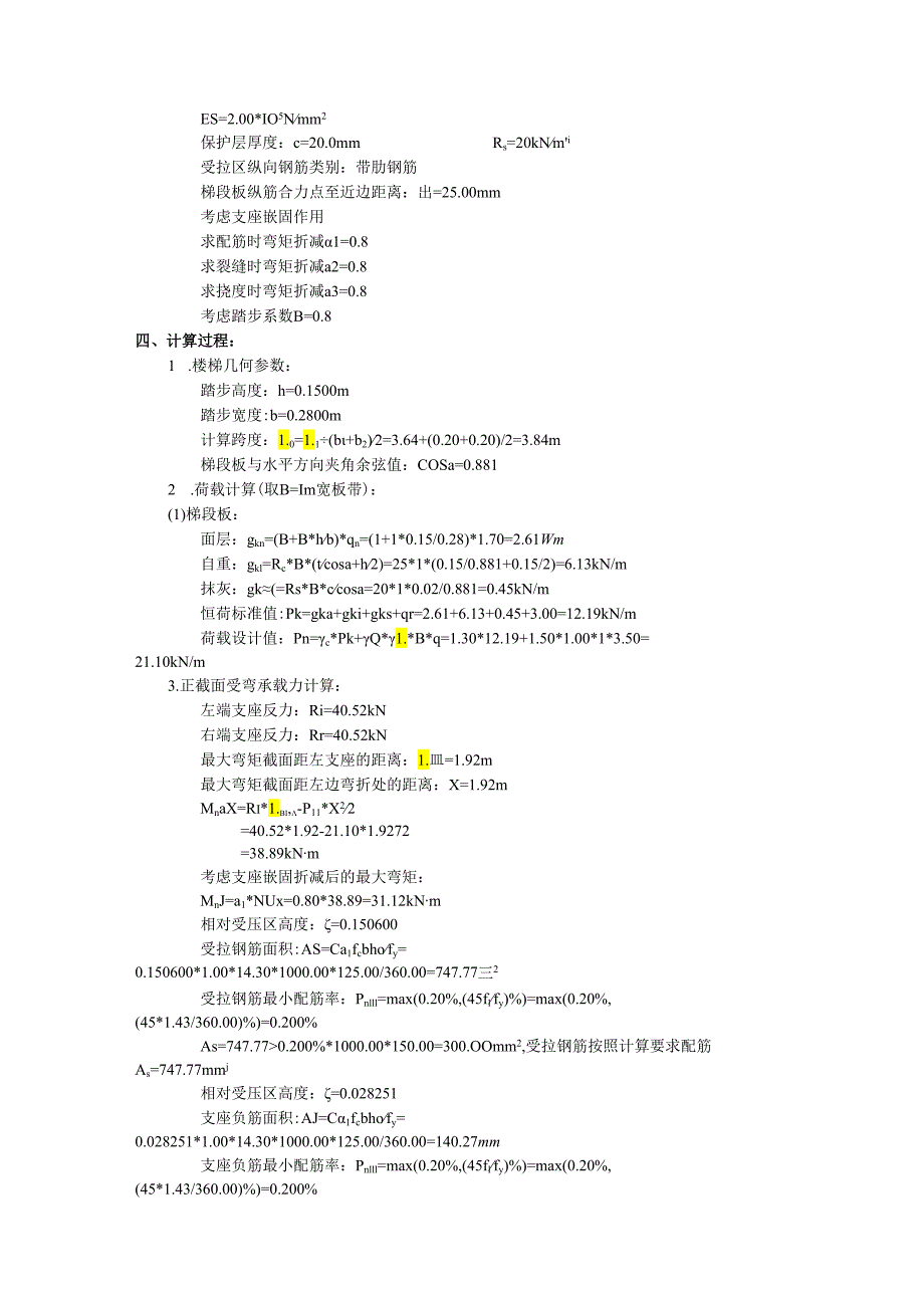 ATc1板式楼梯计算书.docx_第3页