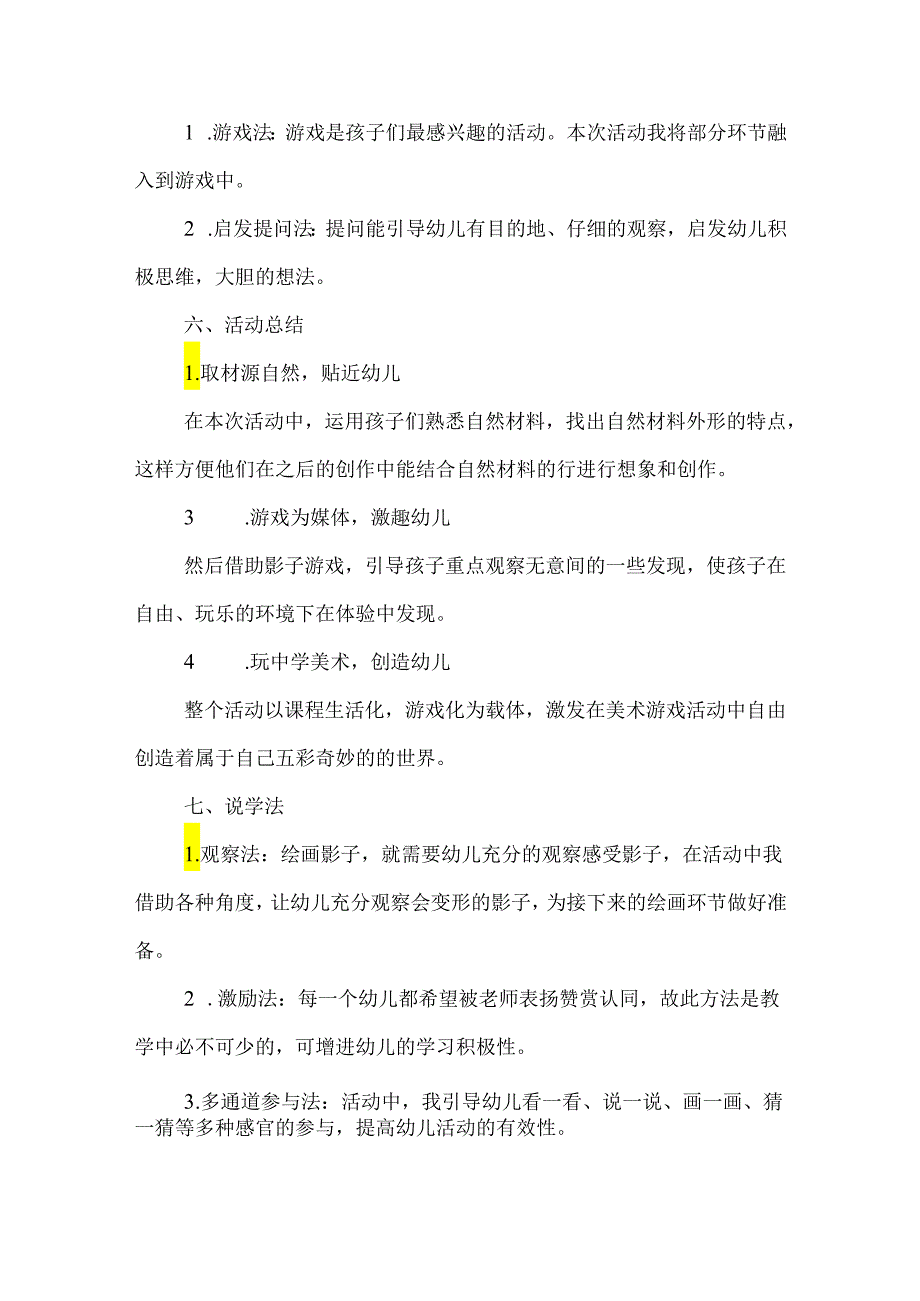 《影子变形记》幼儿园大班美术说课稿.docx_第2页