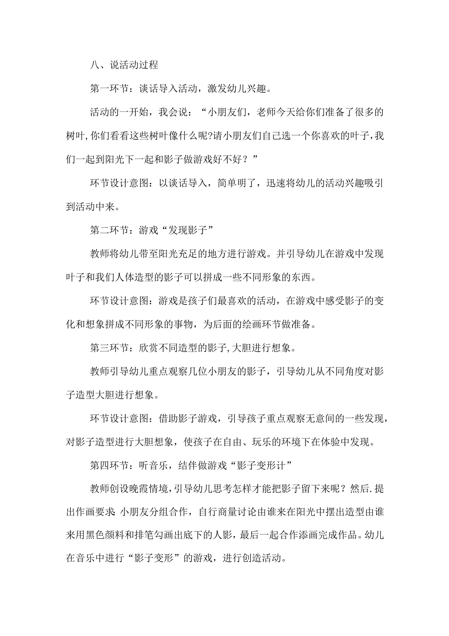 《影子变形记》幼儿园大班美术说课稿.docx_第3页