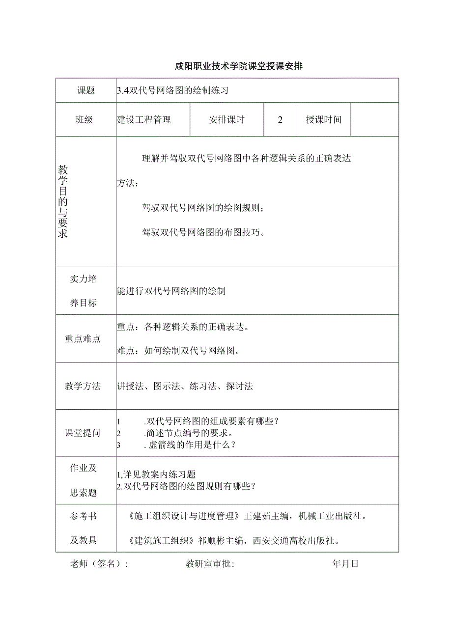 3.4双代号网络图的绘制练习(精).docx_第1页