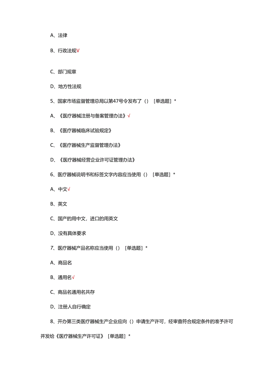2024年医疗器械法规知识竞赛试题及答案.docx_第2页