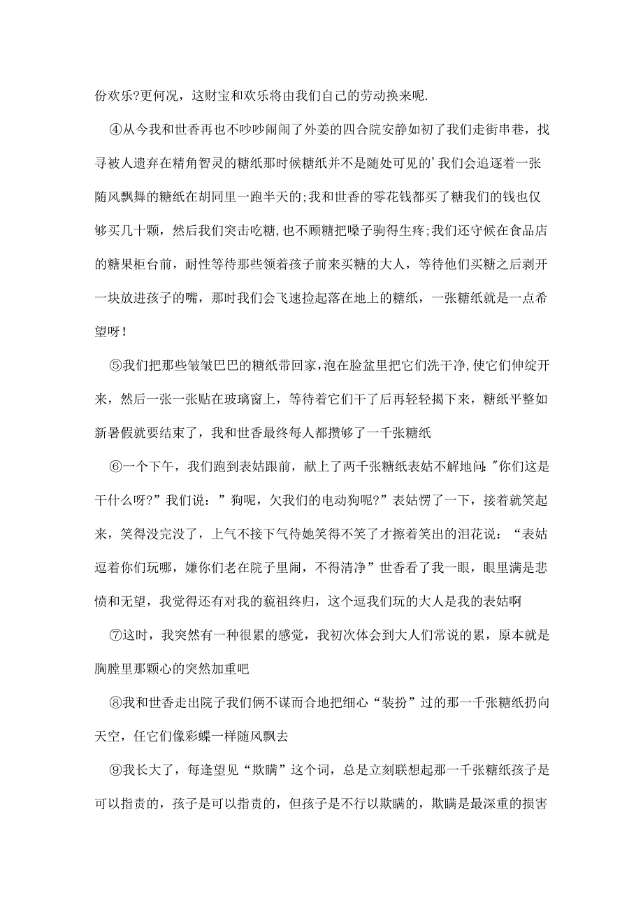 一千张糖纸阅读答案详解2024 一千张糖纸阅读理解.docx_第2页