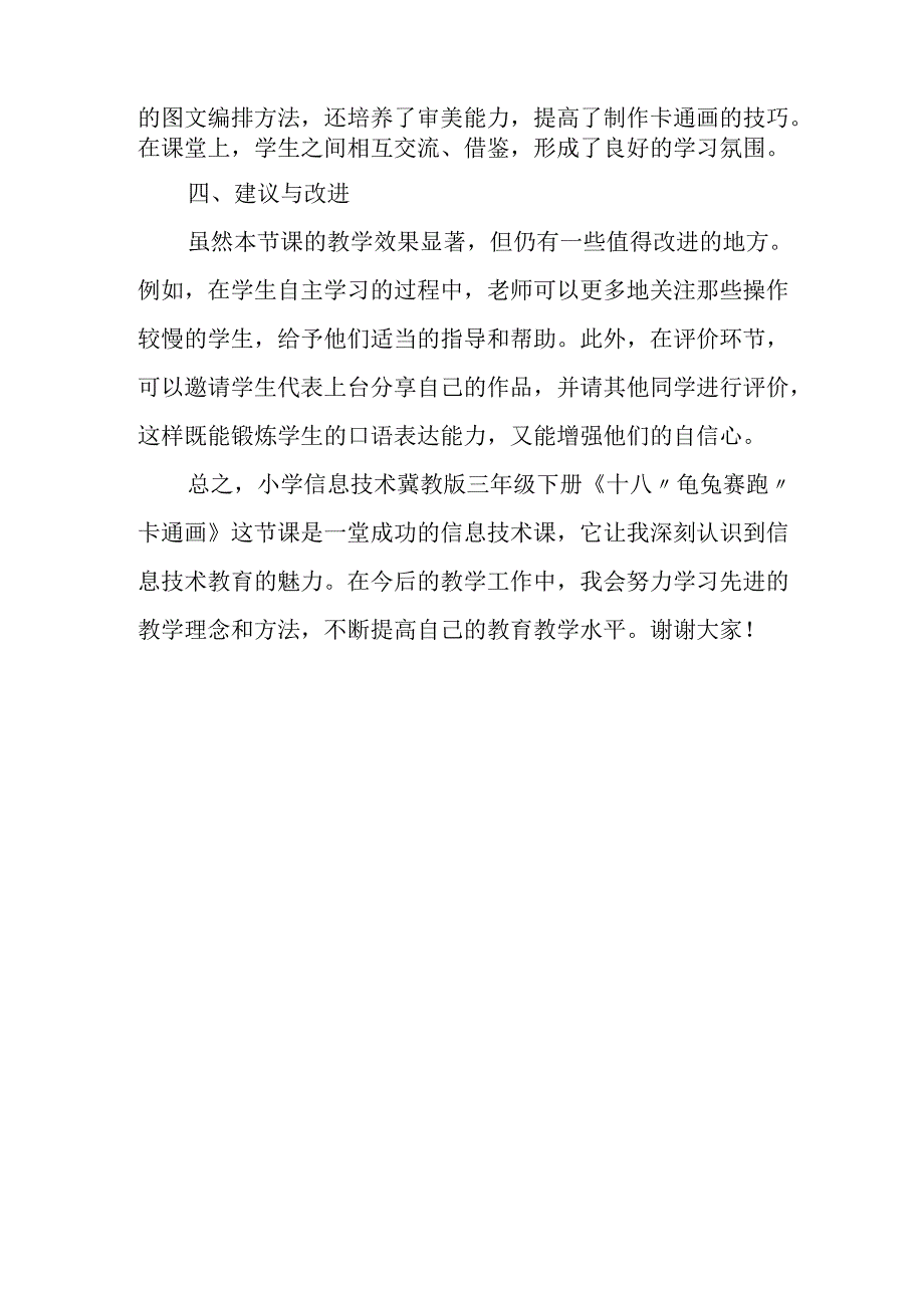 小学信息技术冀教版三年级下册《十八 “龟兔赛跑”卡通画》评课稿.docx_第2页