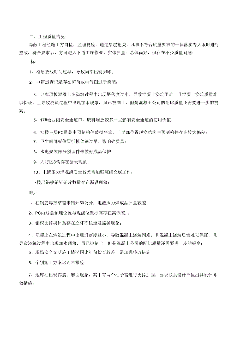 [监理资料]监理月报(19).docx_第3页