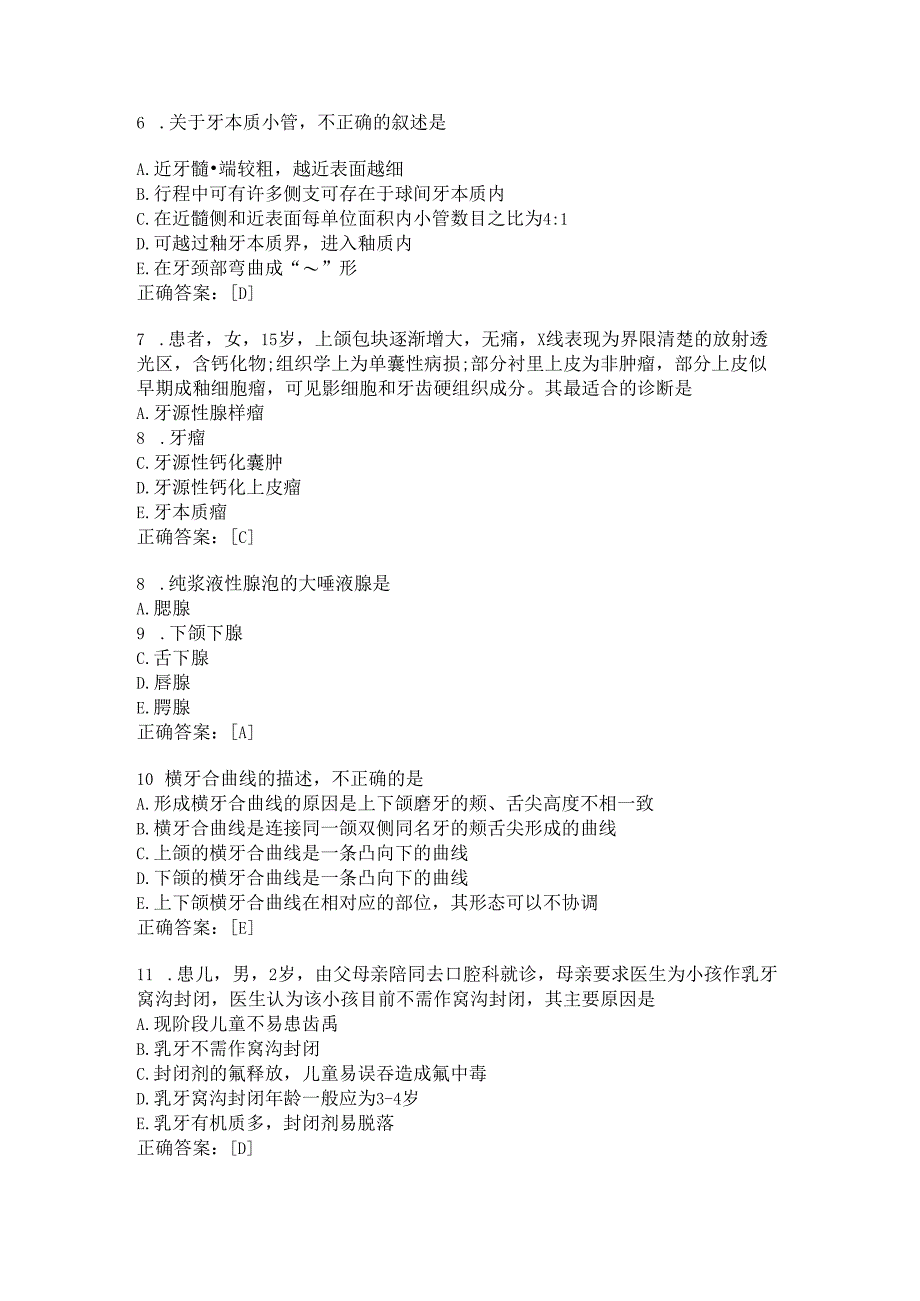 住院医师口腔科习题及答案（62）.docx_第2页