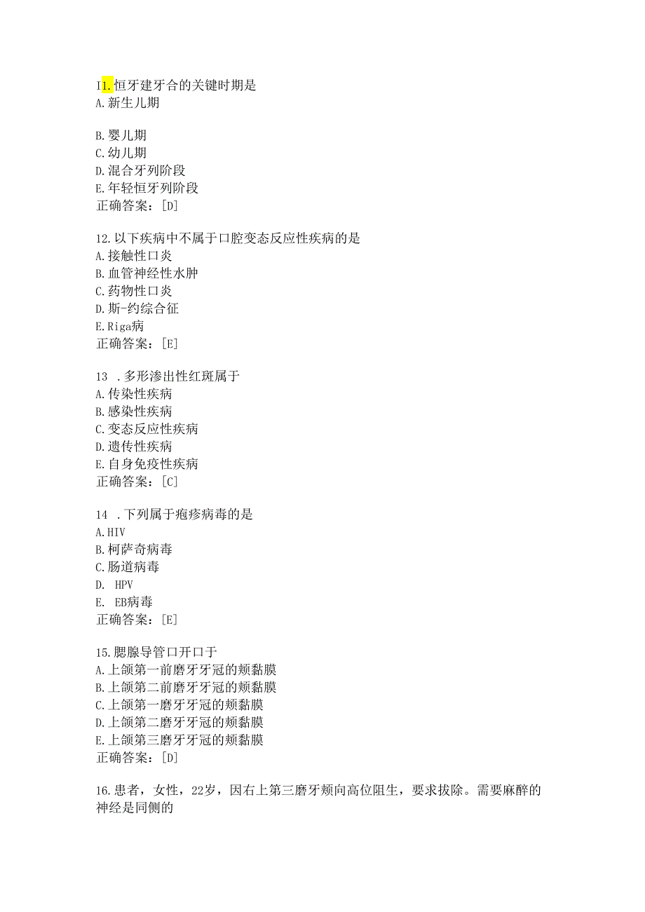 住院医师口腔科习题及答案（62）.docx_第3页