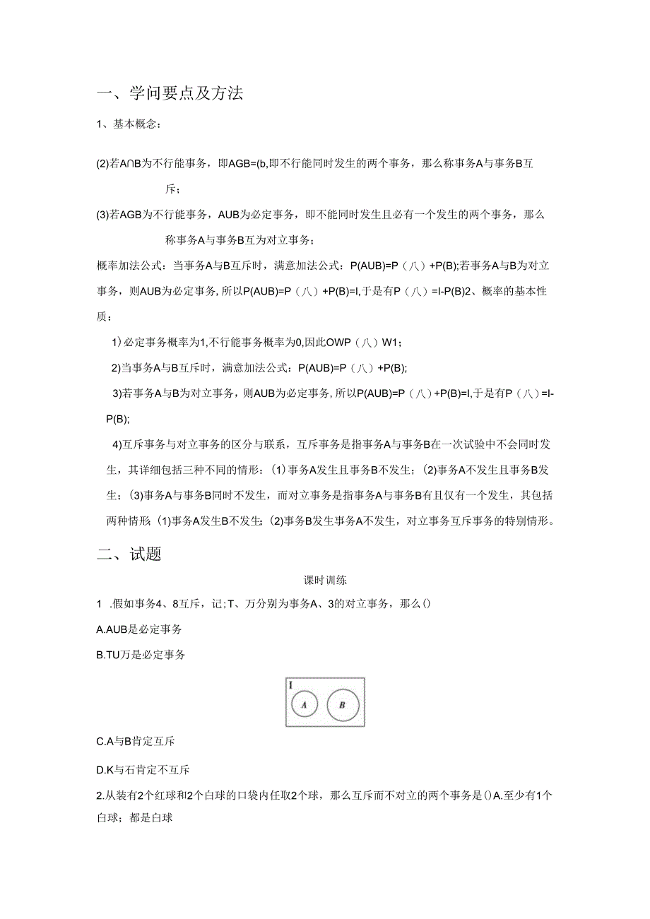 3.1.3-概率的基本性质知识点试题及答案.docx_第1页