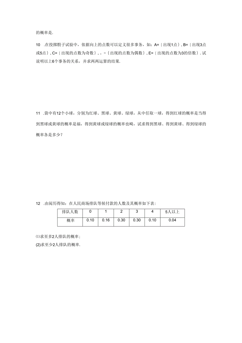 3.1.3-概率的基本性质知识点试题及答案.docx_第3页