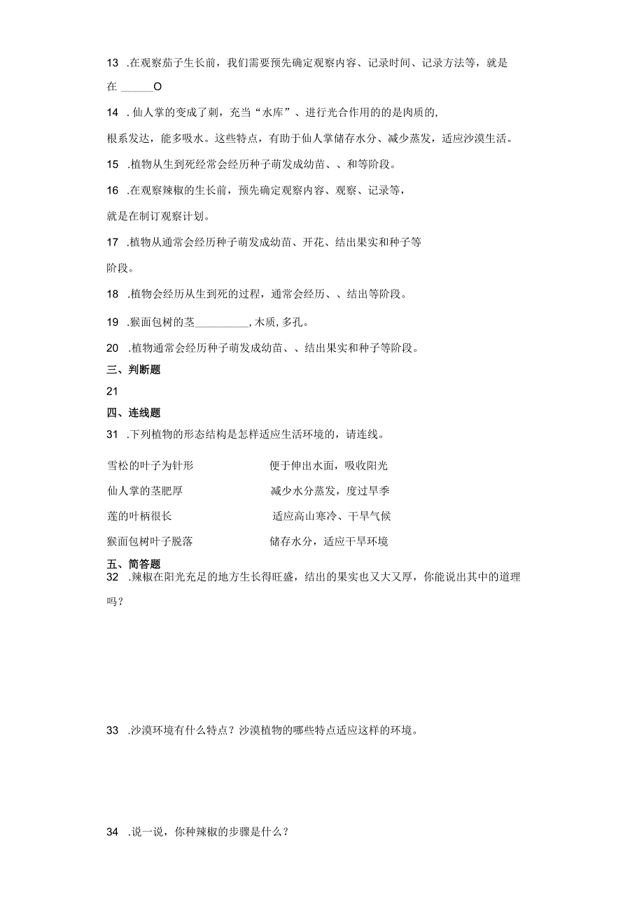 青岛版四年级下册科学第四单元植物的生长综合训练.docx_第3页