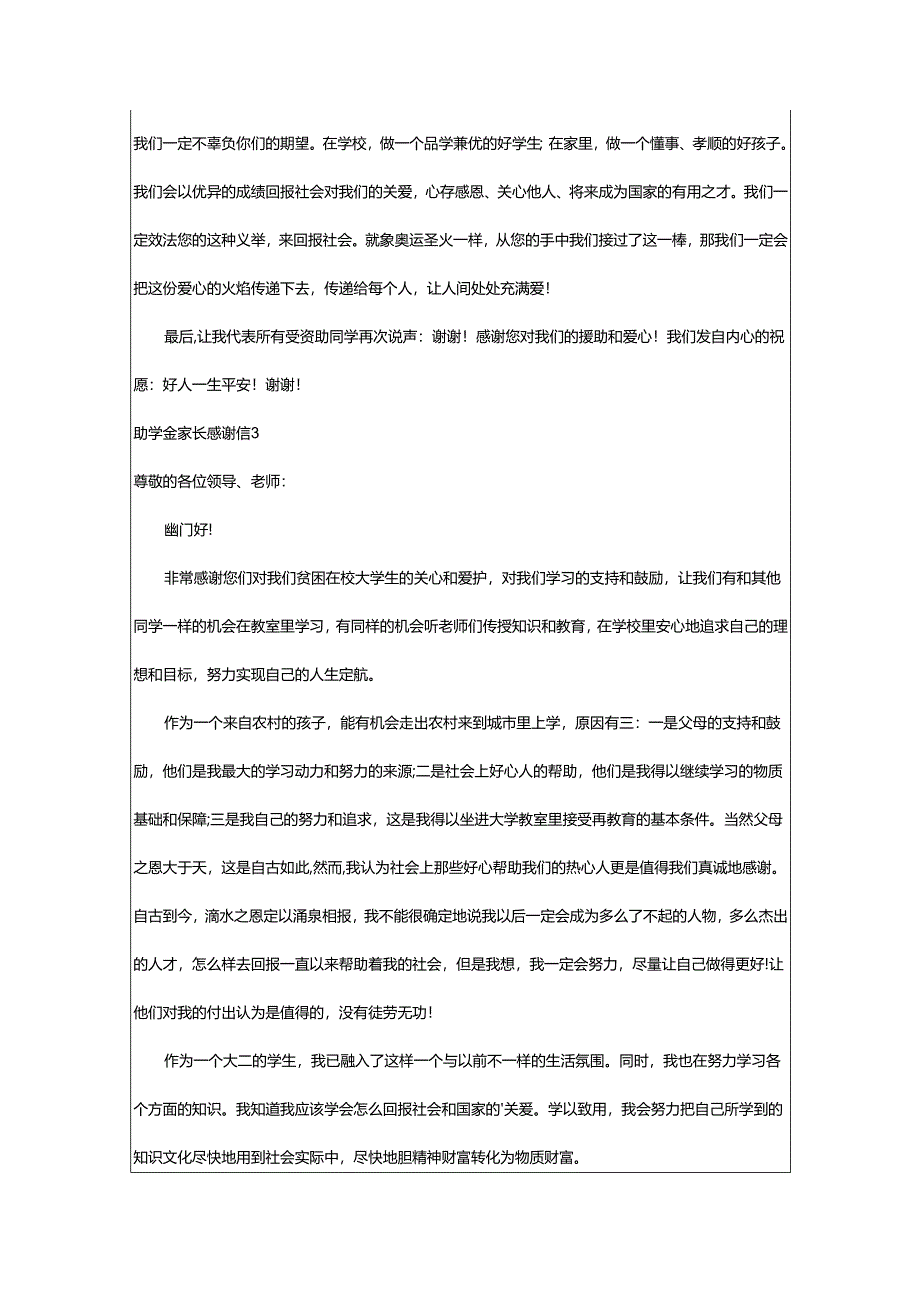 2024年助学金家长感谢信.docx_第3页