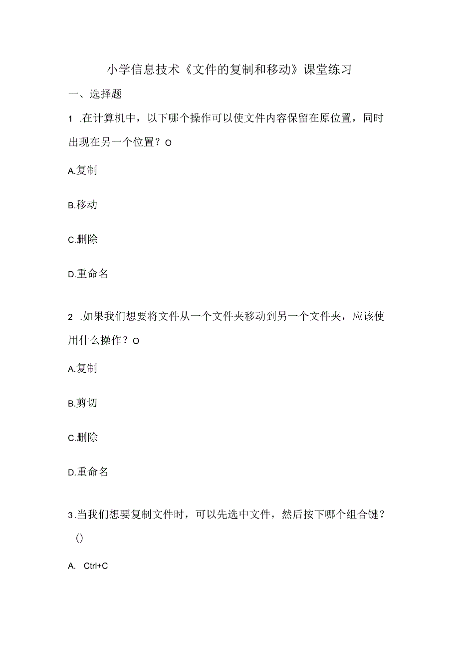 小学信息技术《文件的复制和移动》课堂练习.docx_第1页