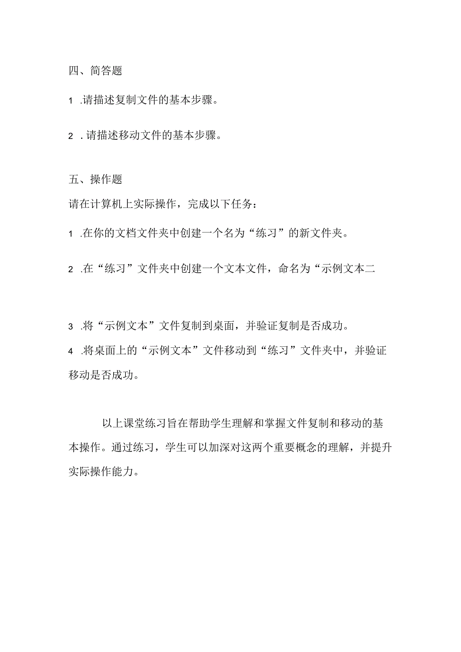 小学信息技术《文件的复制和移动》课堂练习.docx_第3页