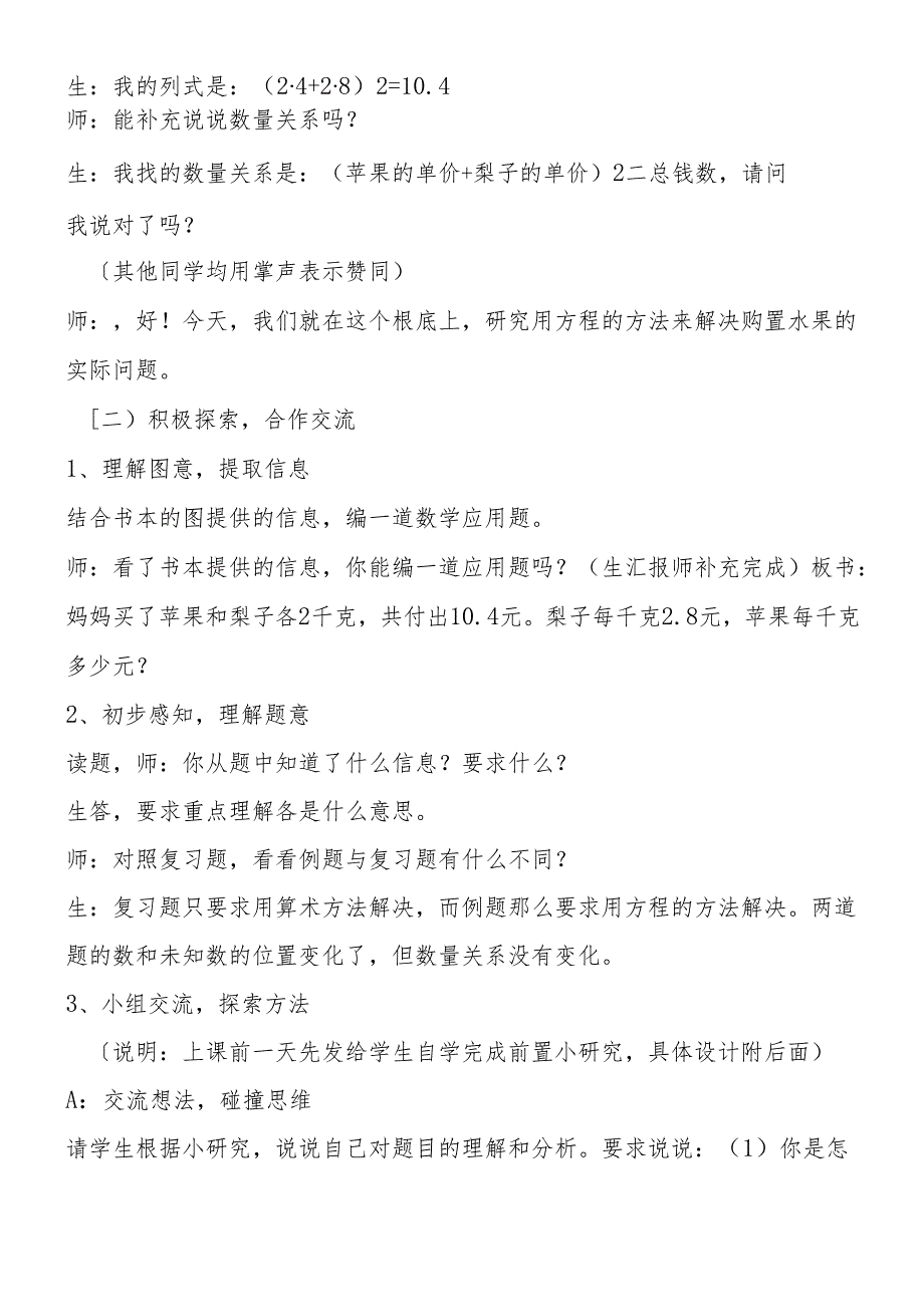 人教版《解稍复杂方程》教学设计.docx_第3页