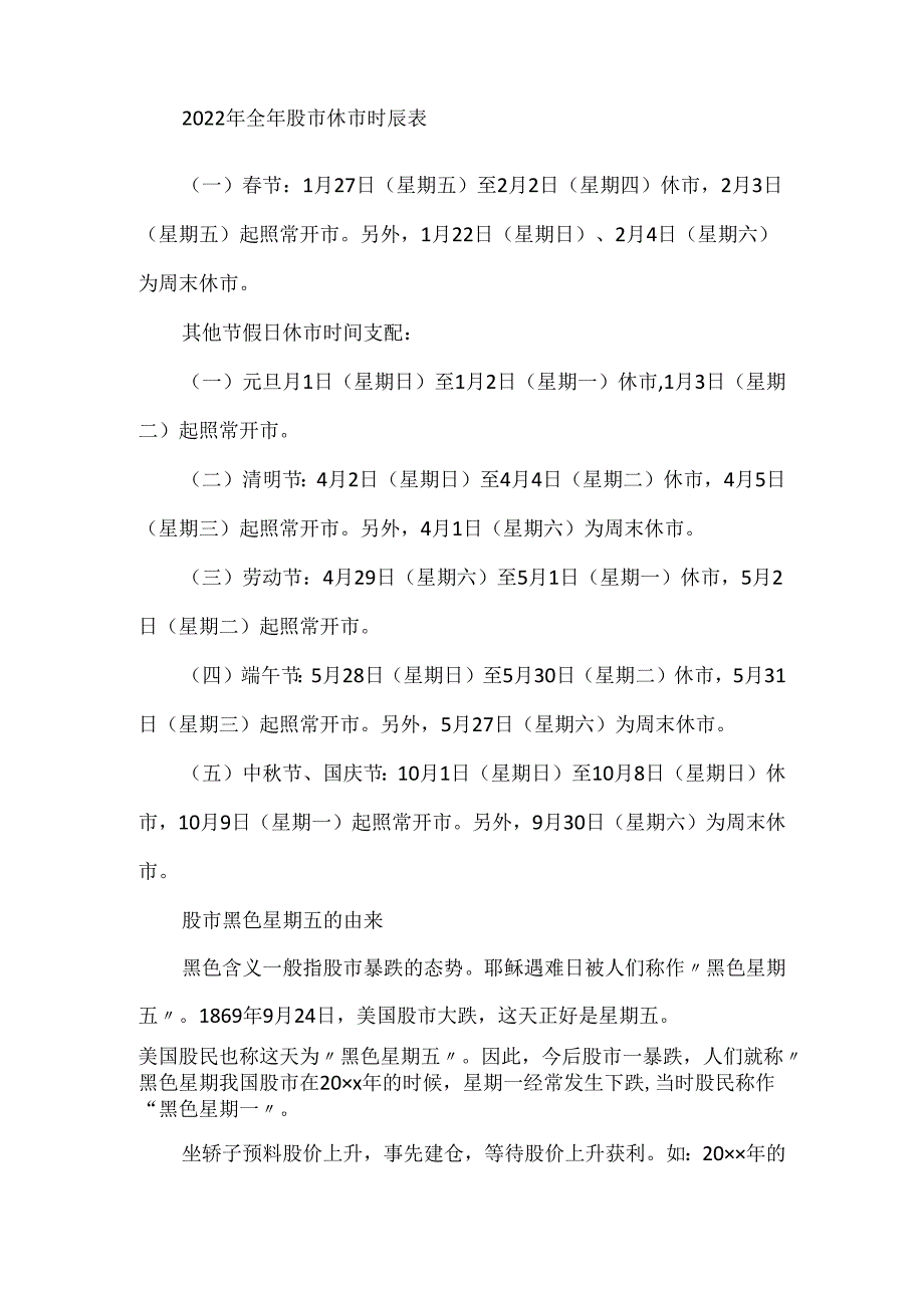 4月2日股市会打开吗.docx_第2页