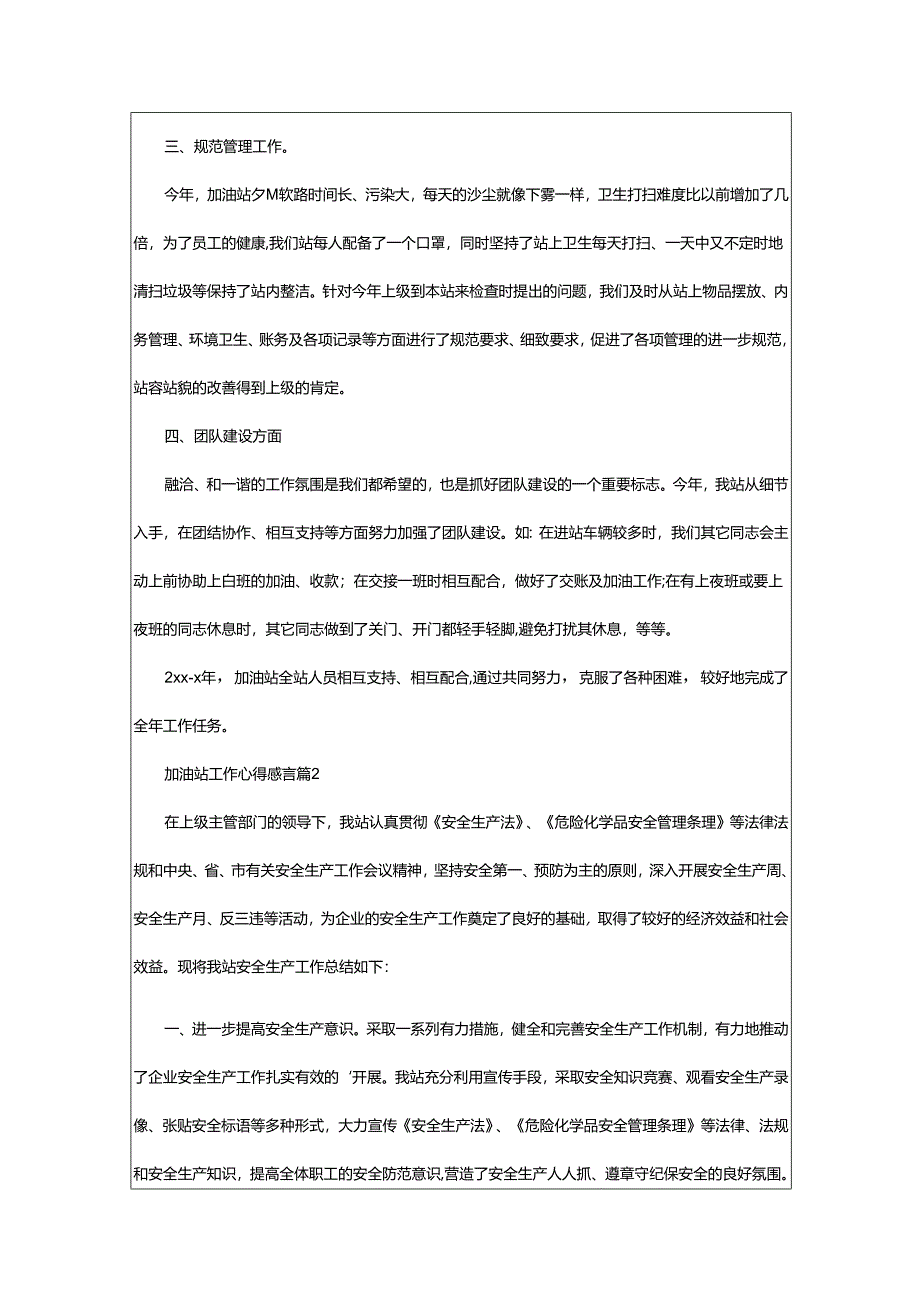 2024年加油站工作的心得感言.docx_第2页