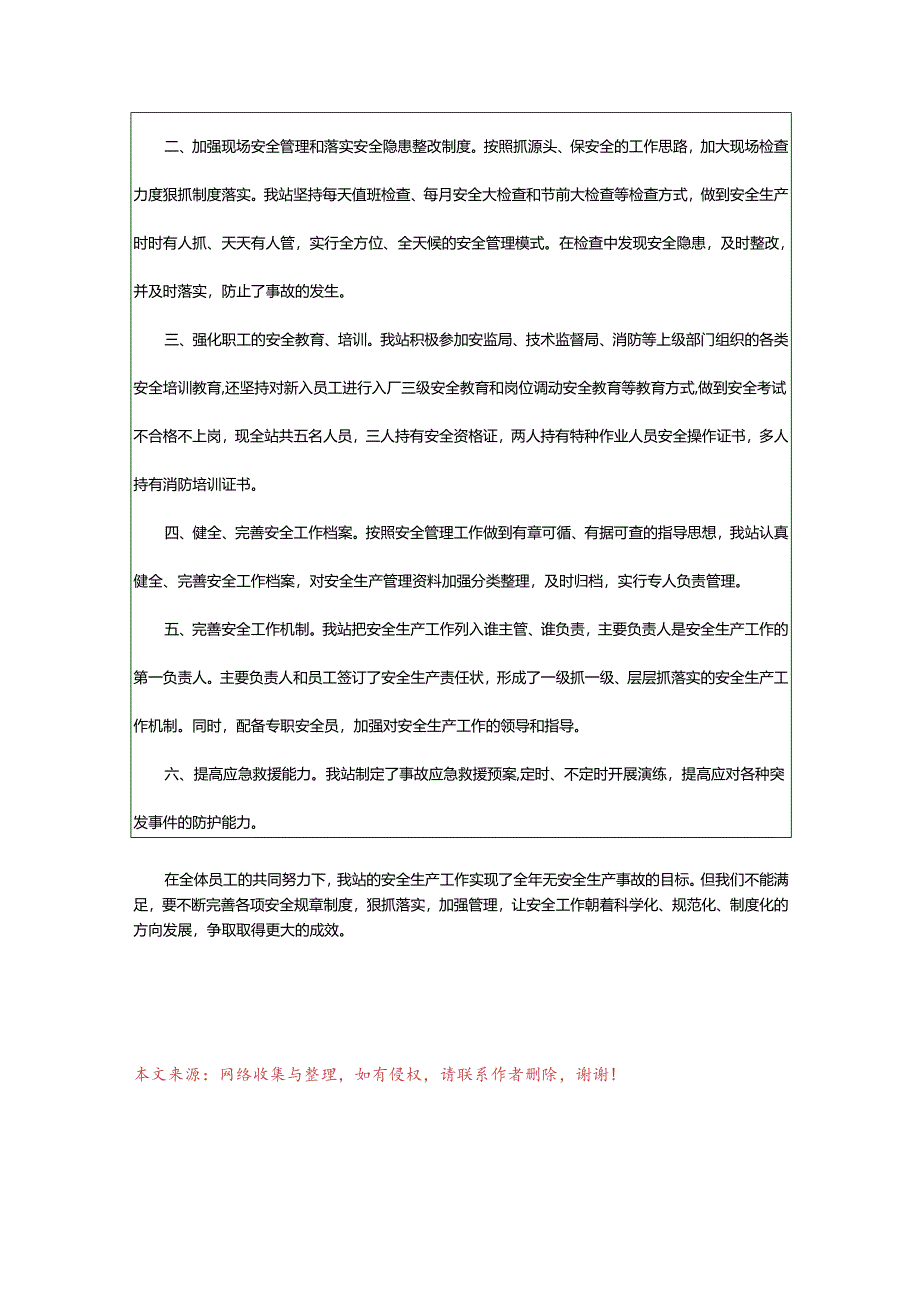 2024年加油站工作的心得感言.docx_第3页